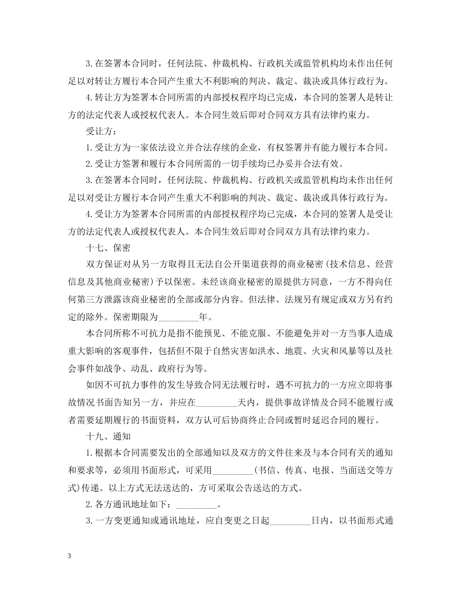 铺面转让合同书 _第3页