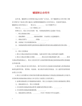 铺面转让合同书 