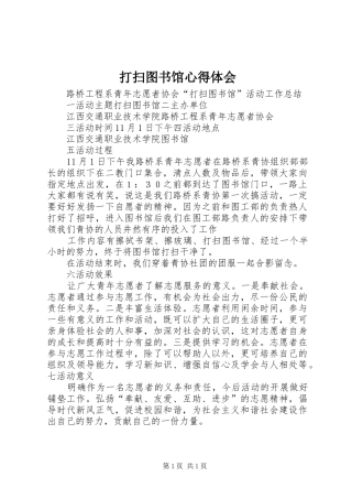 打扫图书馆心得体会_3