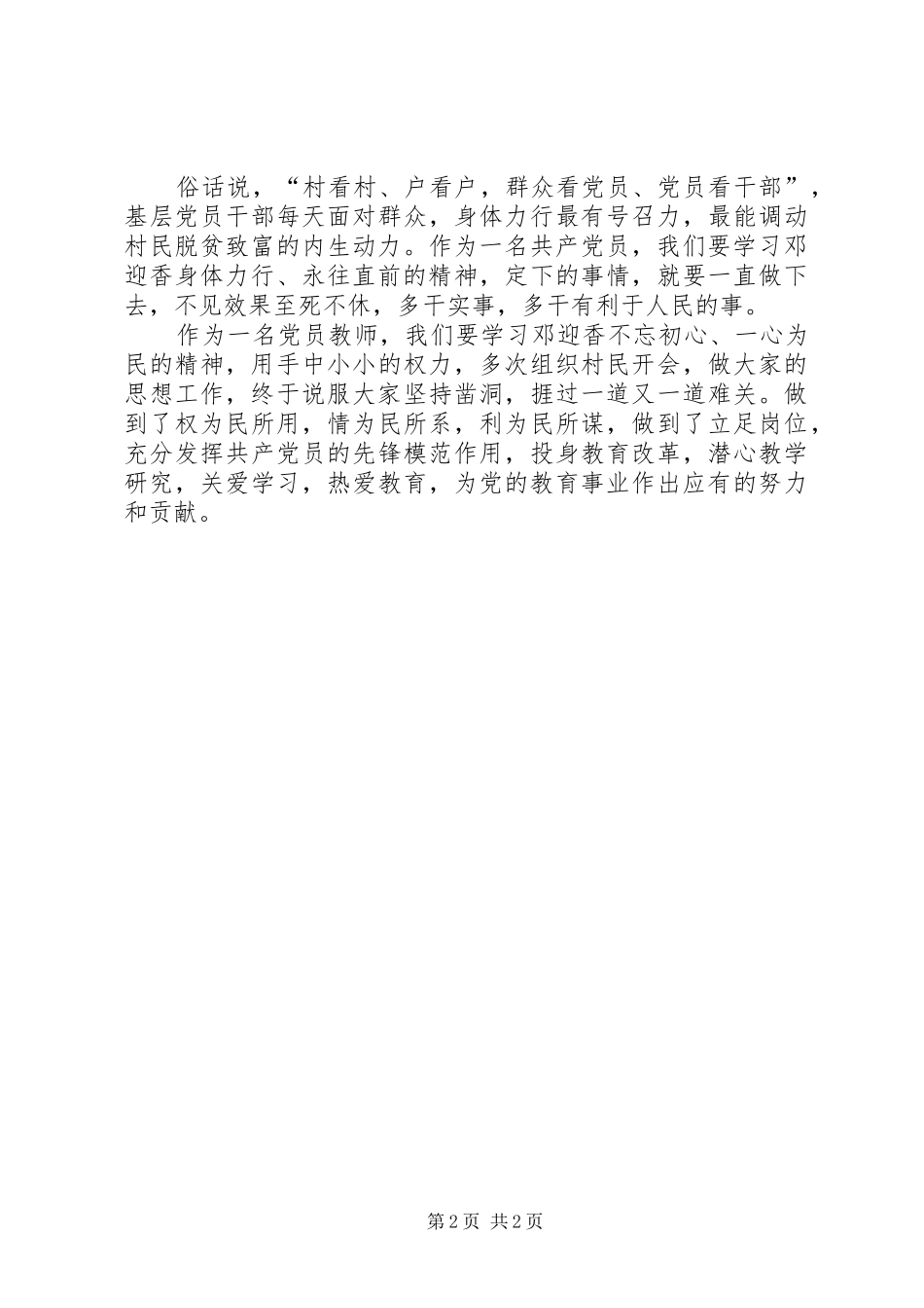 学习邓迎香心得体会_第2页