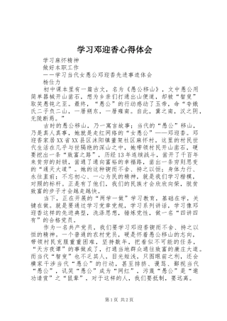 学习邓迎香心得体会