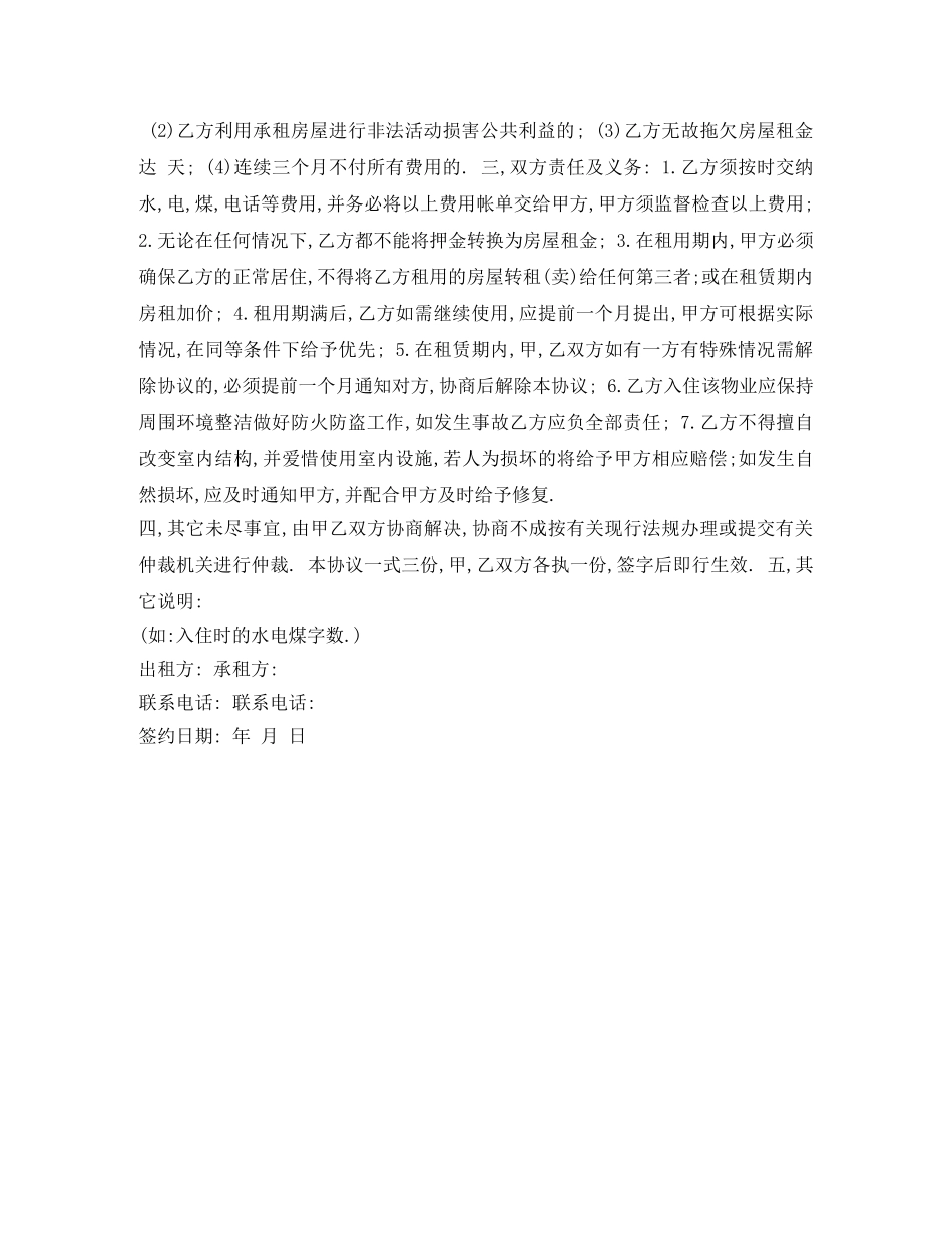 铺面租房合同 _第2页