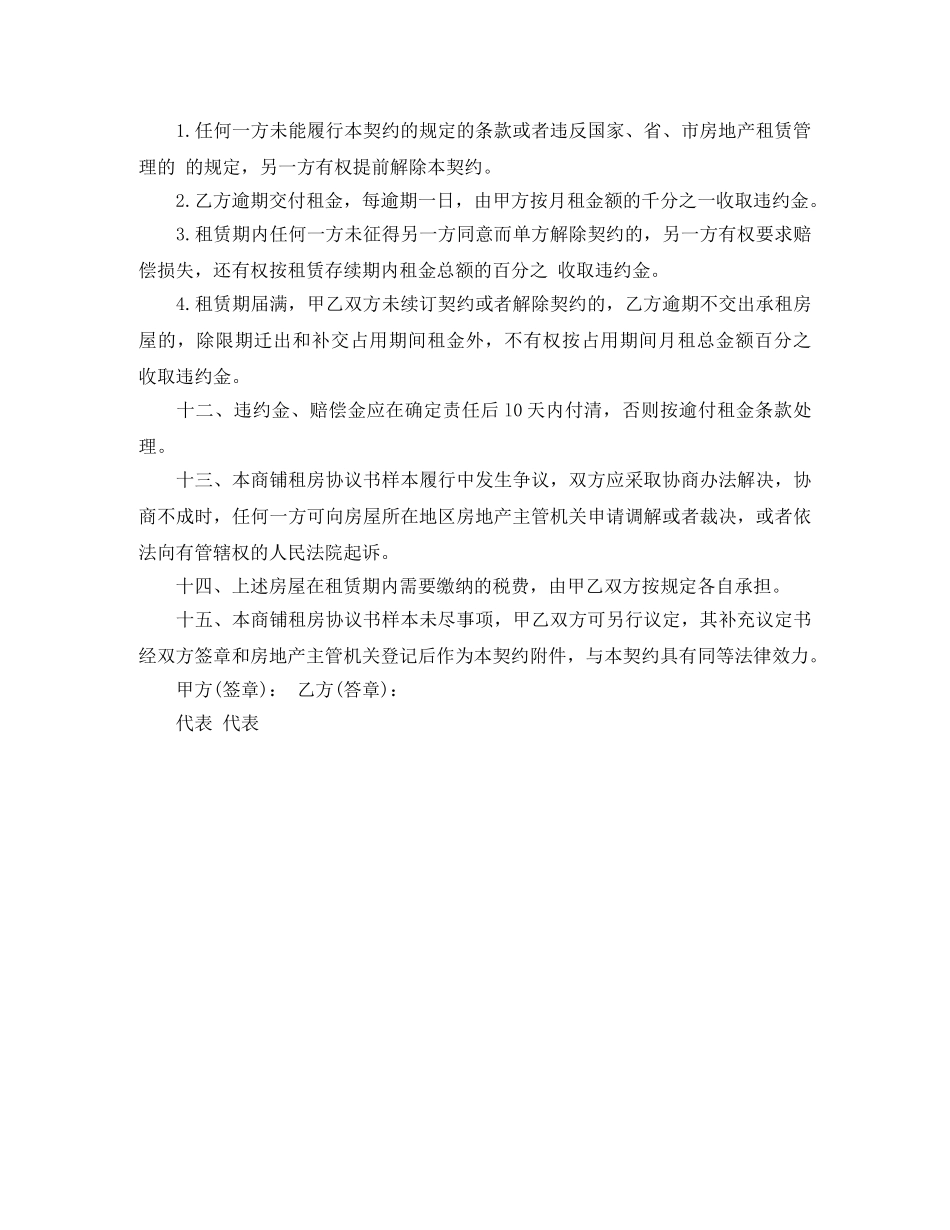 铺面租房协议书2024 _第3页