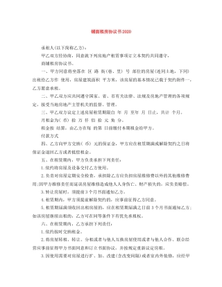 铺面租房协议书2024 