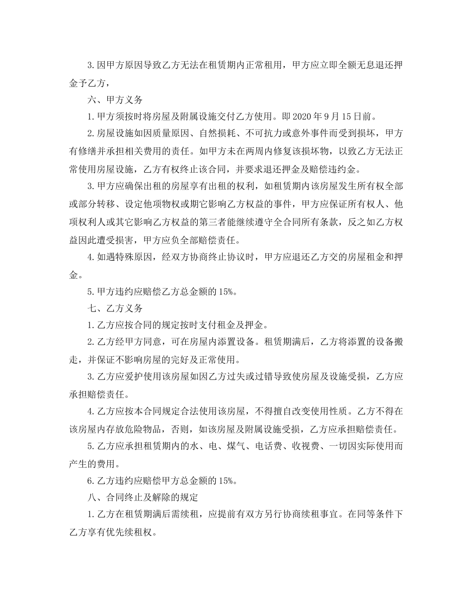 铺面出租合同范本 _第2页