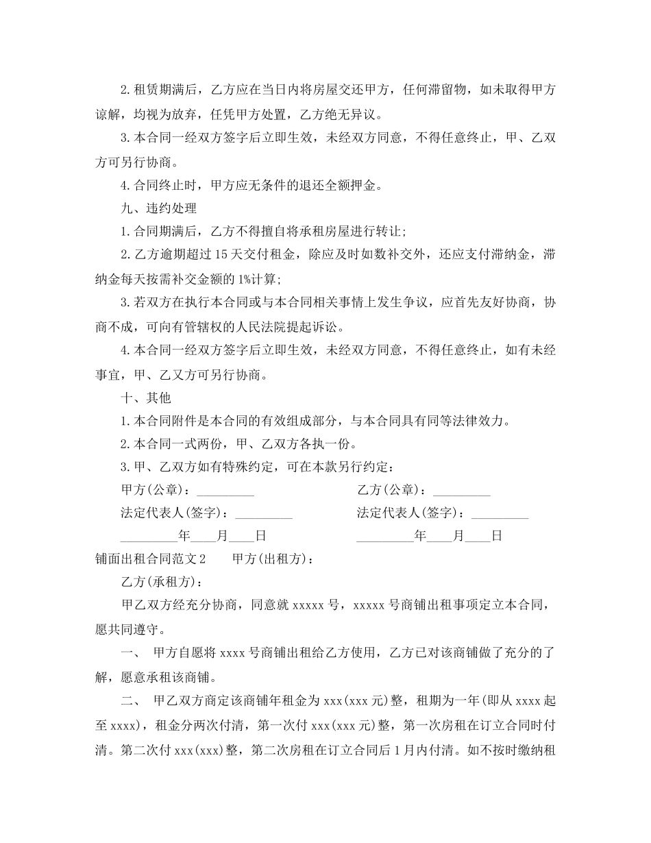 铺面出租合同范本 _第3页