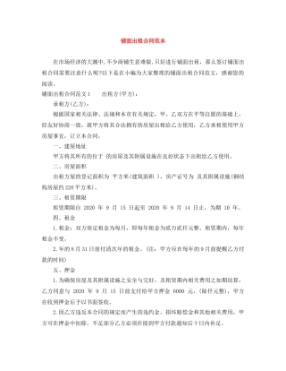 铺面出租合同范本 