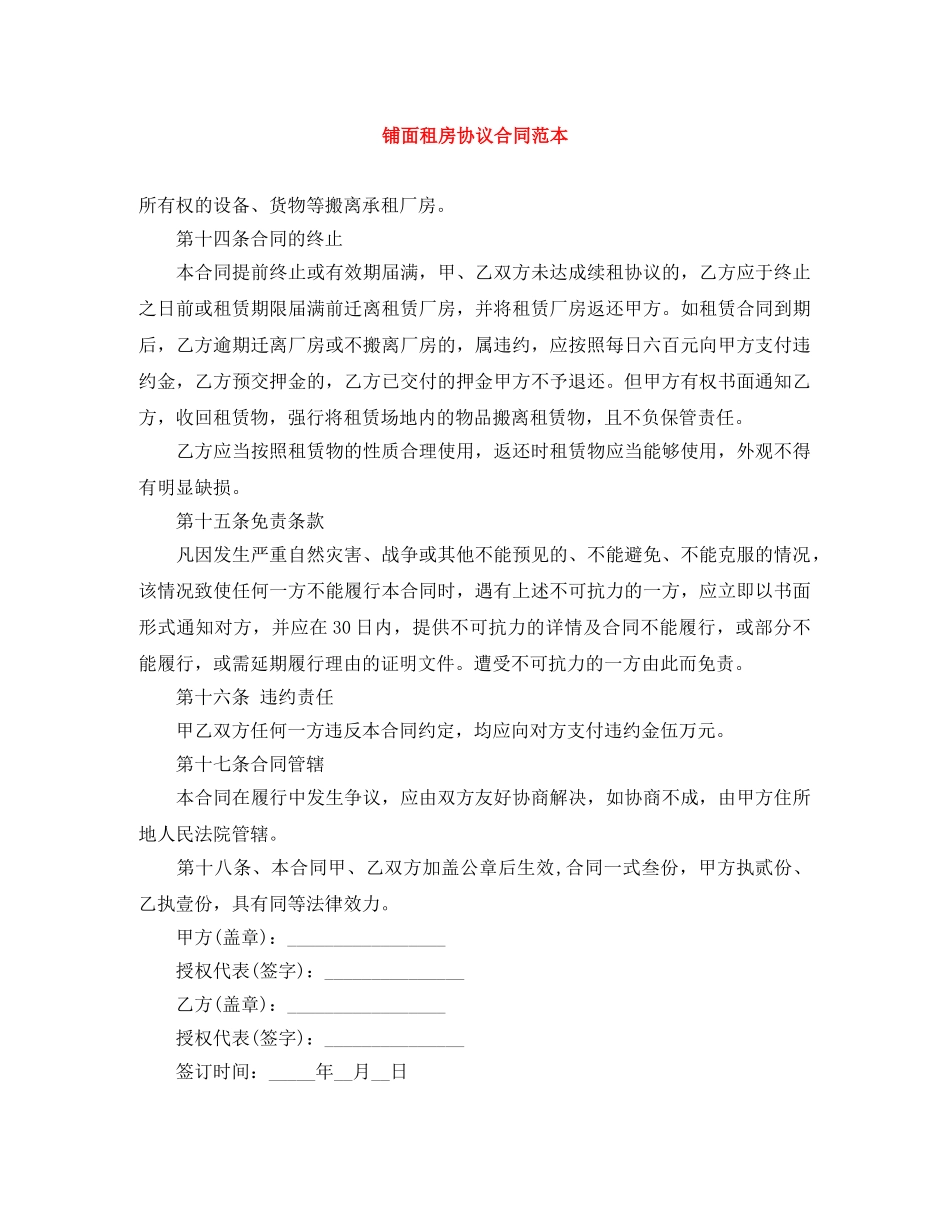 铺面租房协议合同范本 _第1页