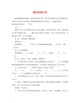 铺位租赁合同 