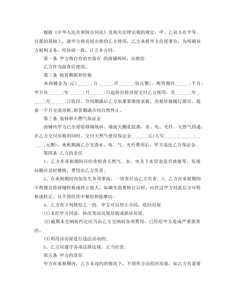 铺面房屋租赁合同 _第2页