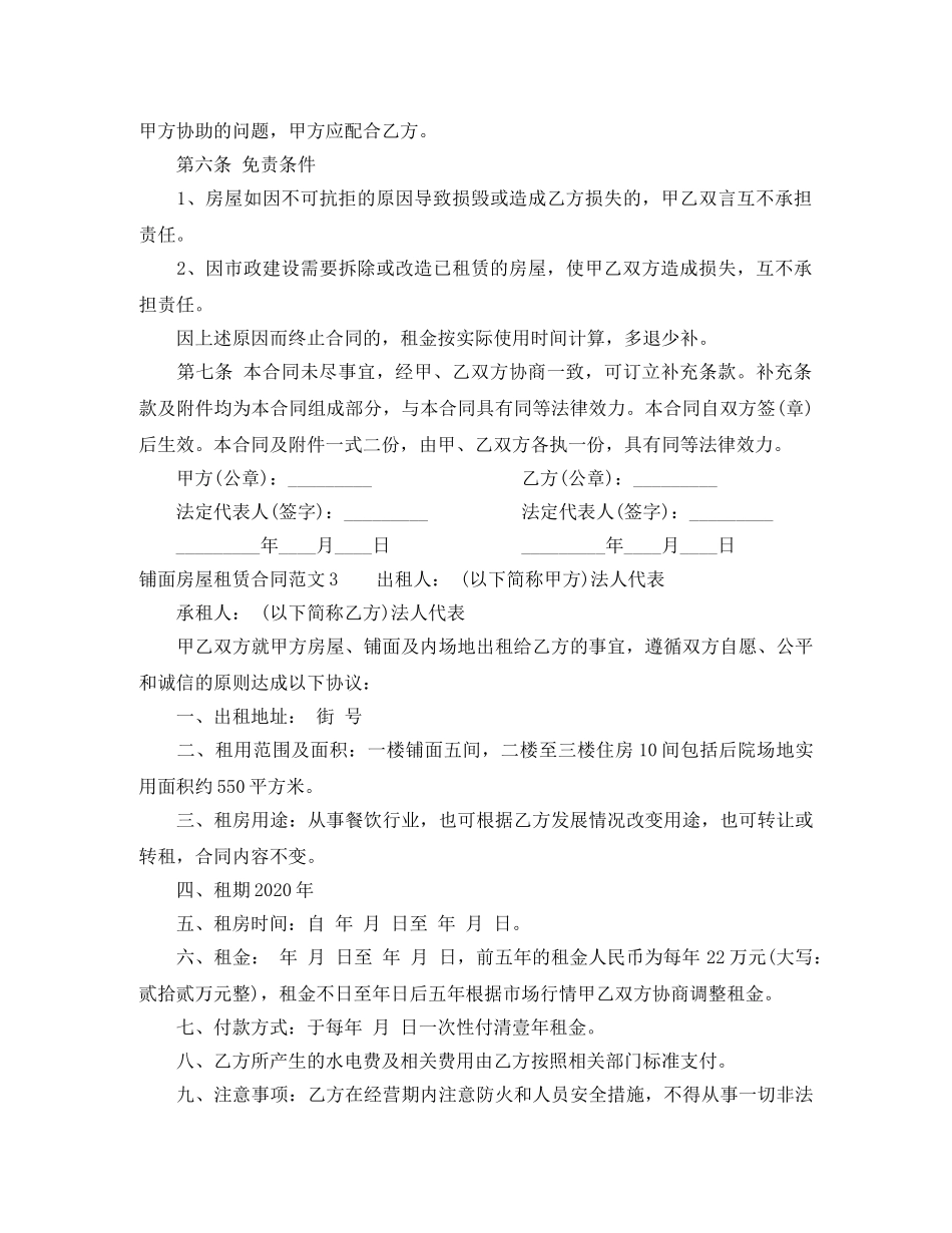 铺面房屋租赁合同 _第3页