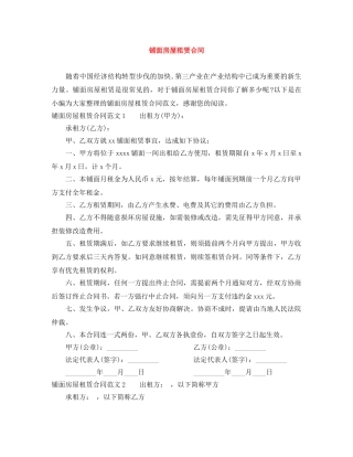 铺面房屋租赁合同 
