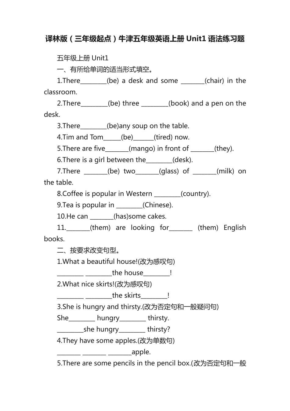 译林版(三年级起点)牛津五年级英语上册Unit1语法练习题 _第1页