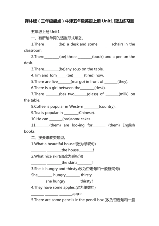 译林版(三年级起点)牛津五年级英语上册Unit1语法练习题 