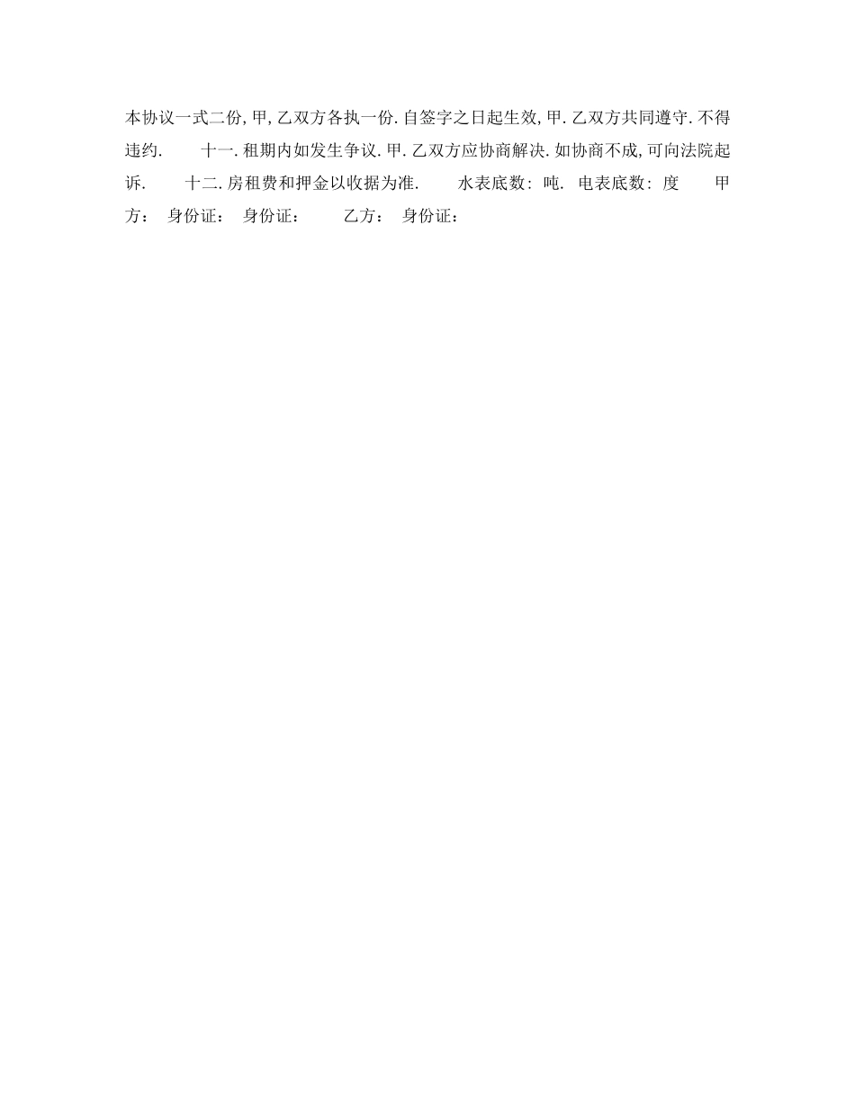 铺面租房协议书 _第2页