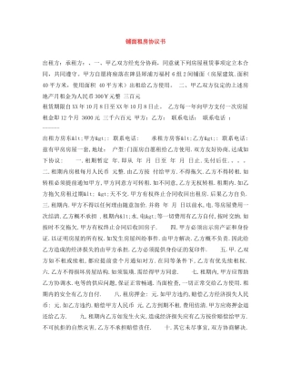 铺面租房协议书 