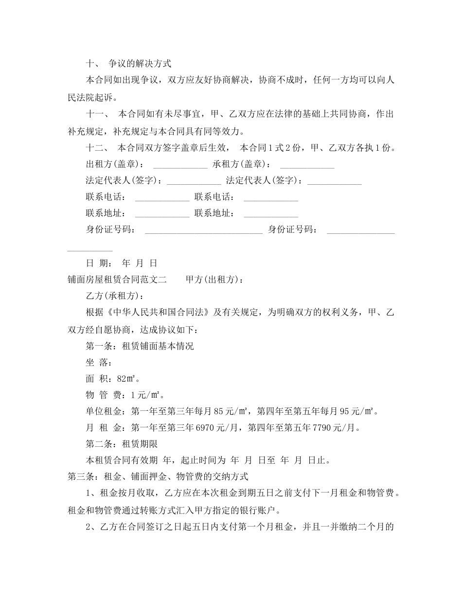 铺面房屋租赁合同范本 _第3页