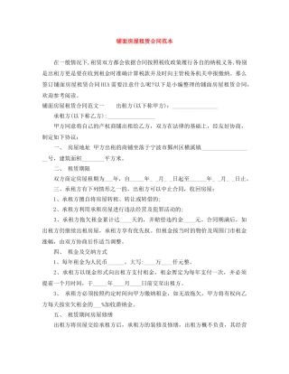 铺面房屋租赁合同范本 