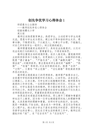 创先争优学习心得体会1