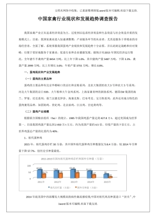 中国家禽产业现状及行业发展趋势调查报告_图文