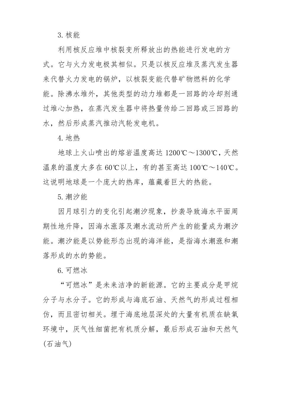 新能源调研报告分析_第2页