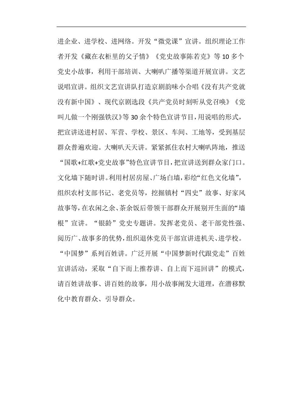 烟台市牟平区区委理论学习中心组“平声致远”理论学习摘要第7期_第2页