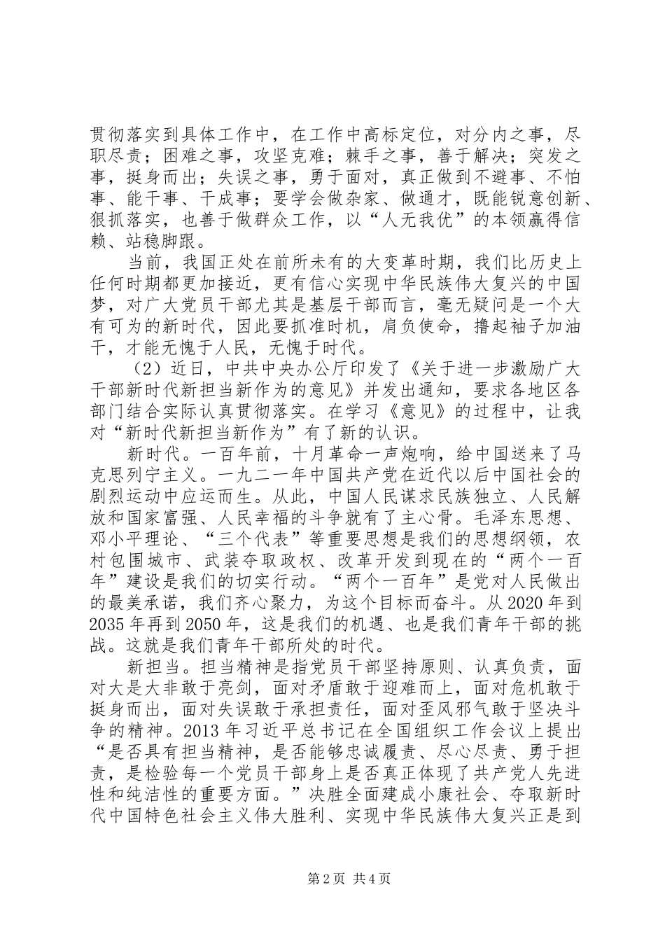 新时代新担当新作为学习心得体会_第2页