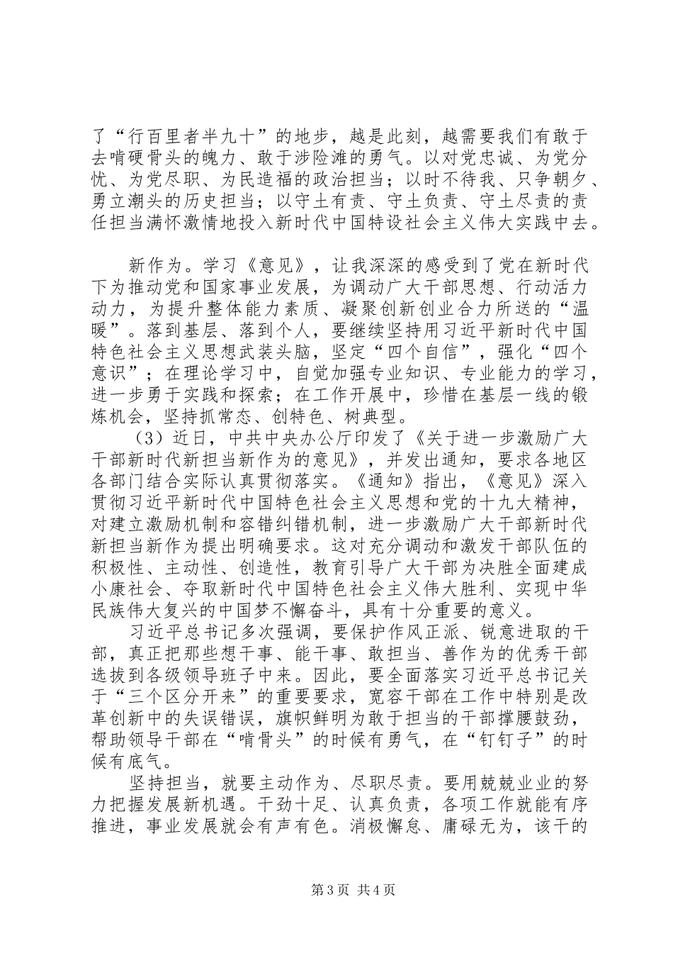 新时代新担当新作为学习心得体会_第3页