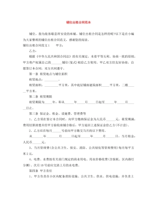 铺位出租合同范本 