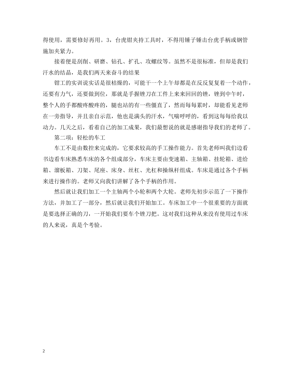 钳工实训钳工实验报告 _第2页