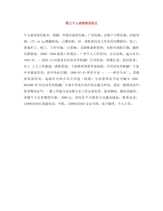 钳工个人求职简历范文 