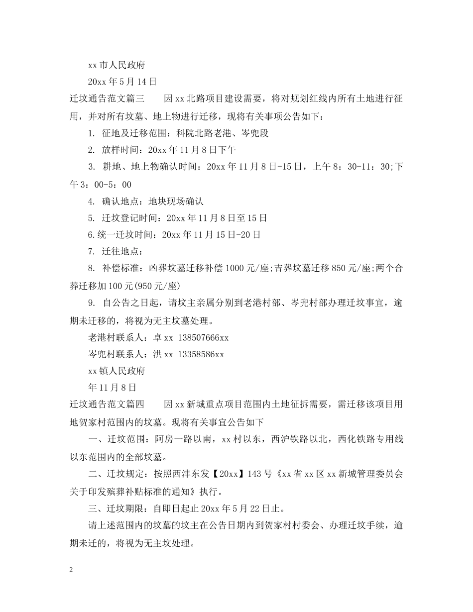 迁坟通告范文 _第2页