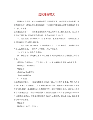 迁坟通告范文 