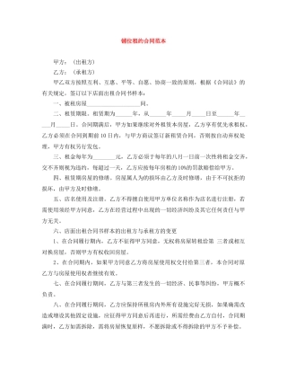 铺位租约合同范本 