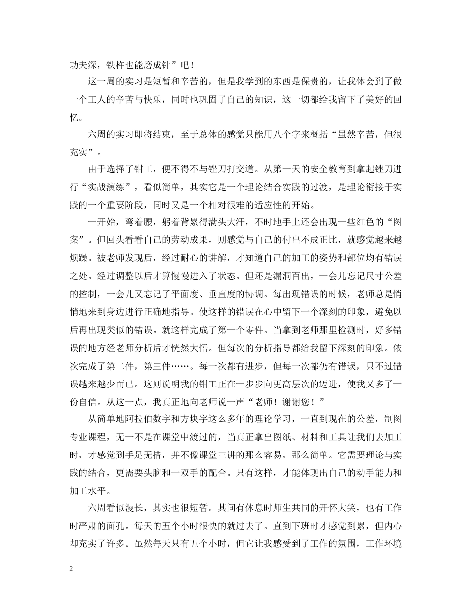 钳工实习报告 _第2页