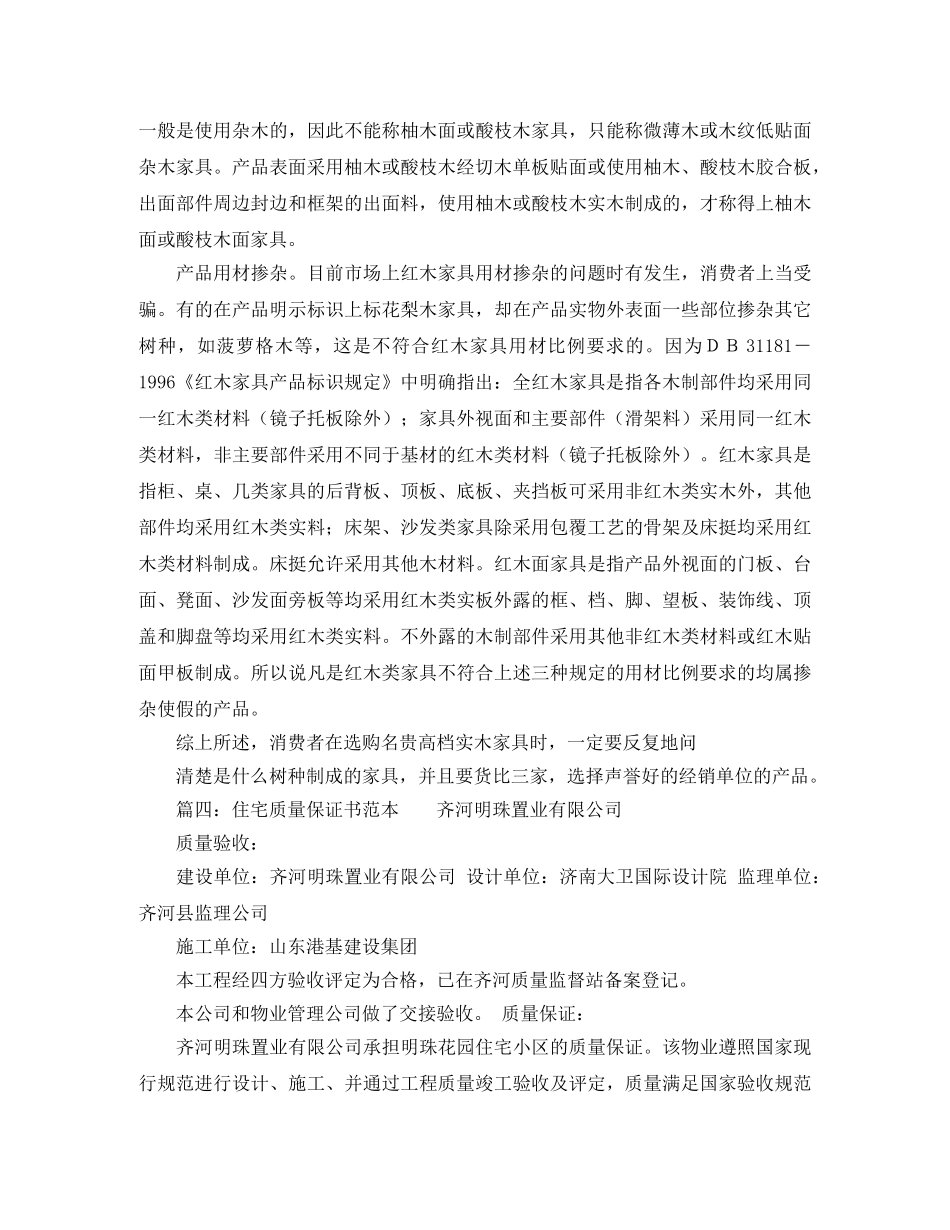铺货代销协议书范本 _第3页