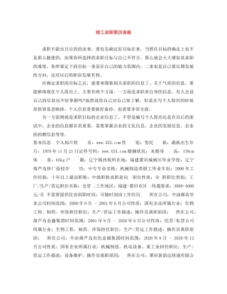 钳工求职简历表格 