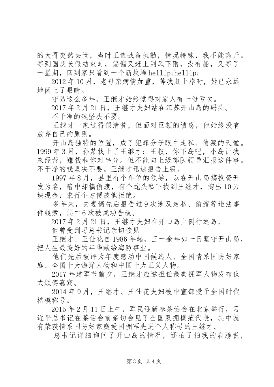 学习王继才同志先进事迹心得体会_第3页