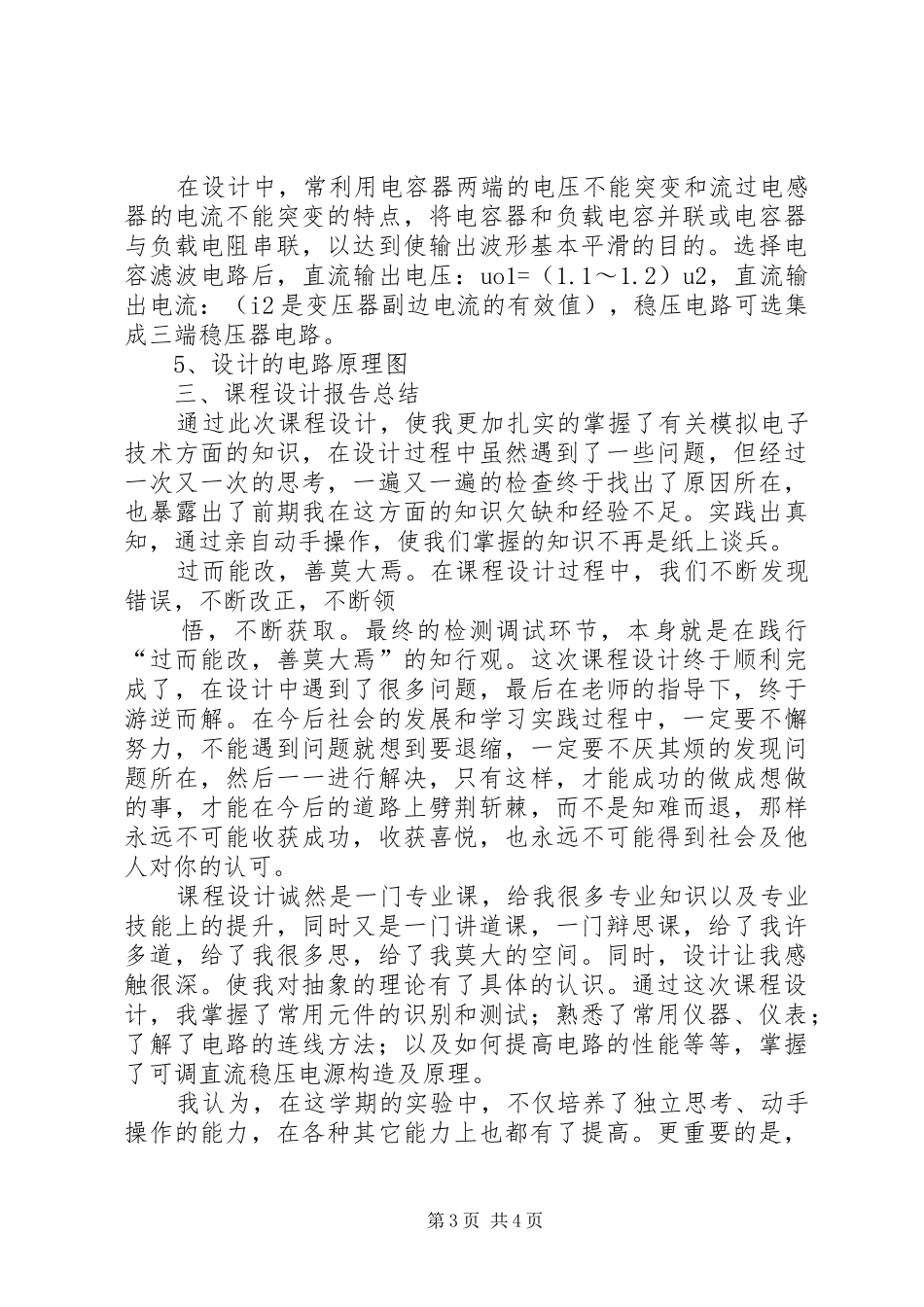 关于《模拟电子技术》培训的心得体会_第3页