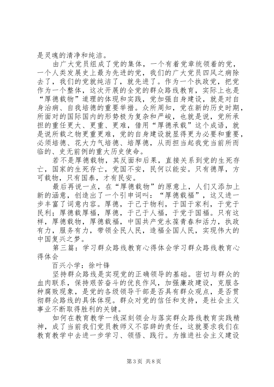 学习群众路线教育心得体会_第3页