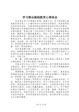 学习群众路线教育心得体会