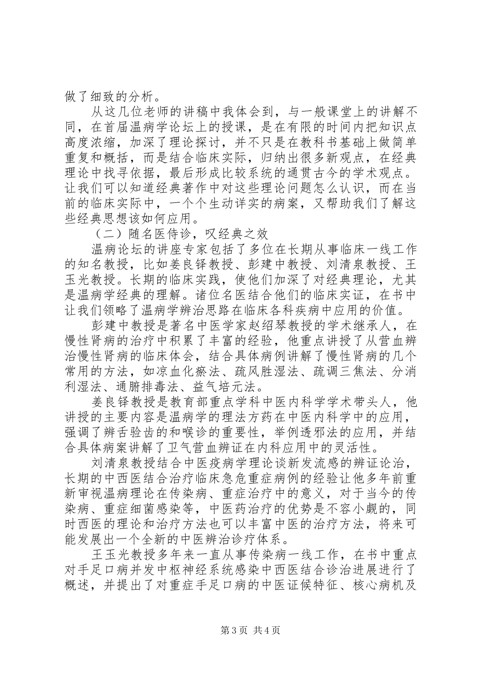 读《温病纵横谈》有感_第3页