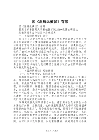 读《温病纵横谈》有感