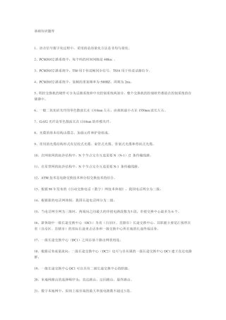 移动通信基础知识题库笔试题库 