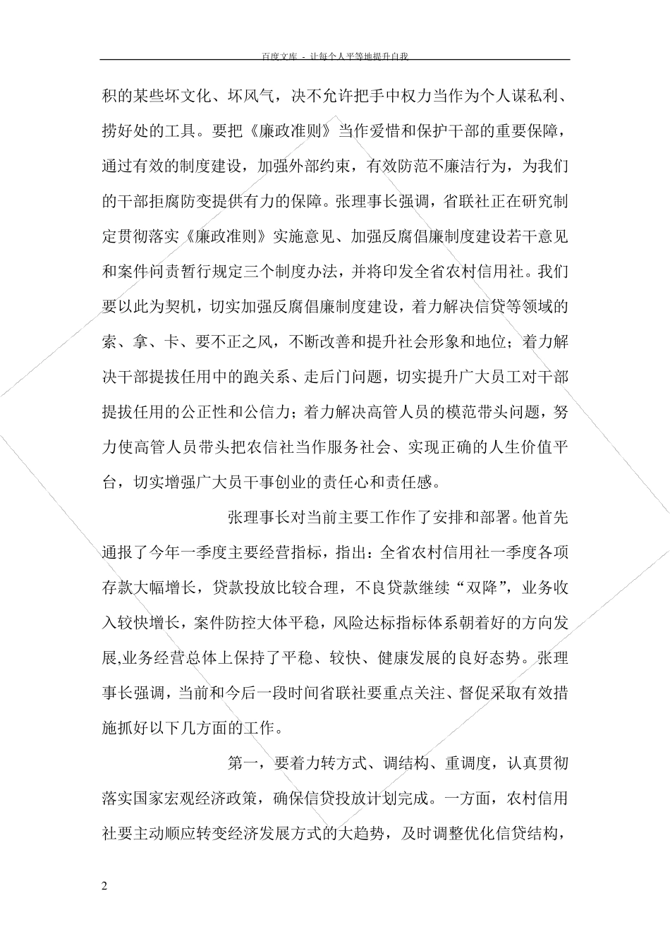 信用社银行理事长在省联社党委中心组学习会议上的讲话 _第2页