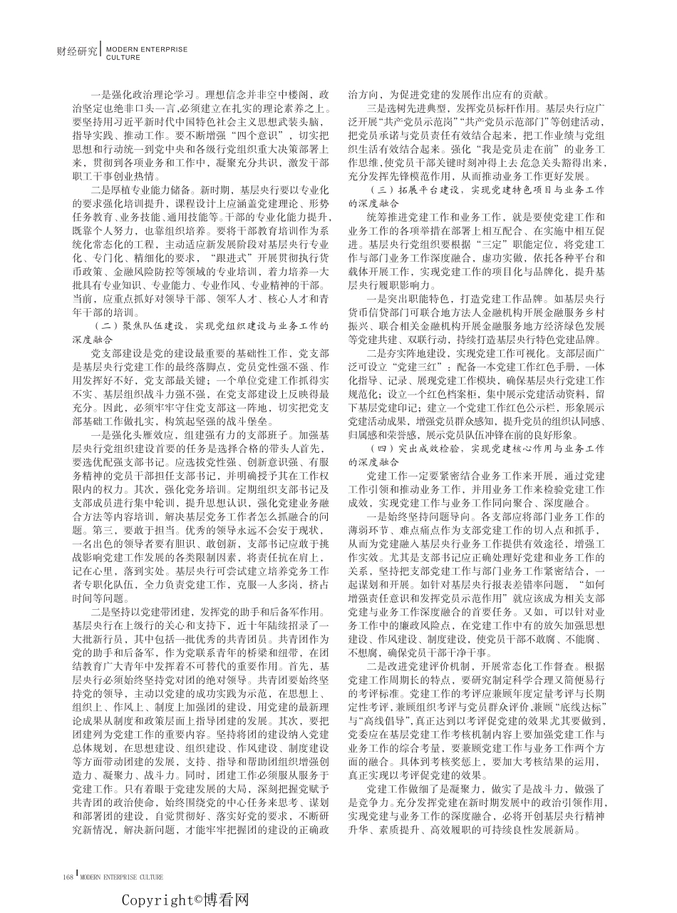 新时期基层央行党建与业务工作深度融合的对策研究 _第2页