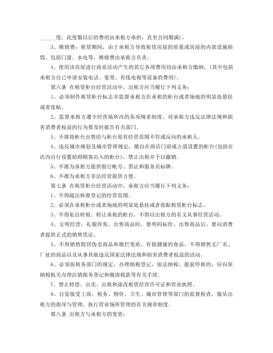 铺位出租简单合同样本 _第3页