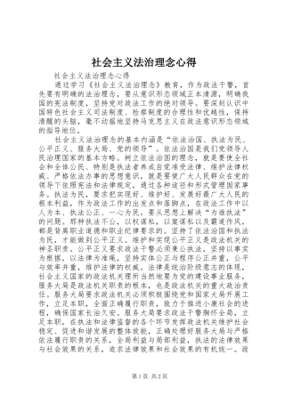 社会主义法治理念心得