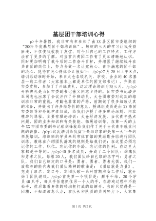 基层团干部培训心得