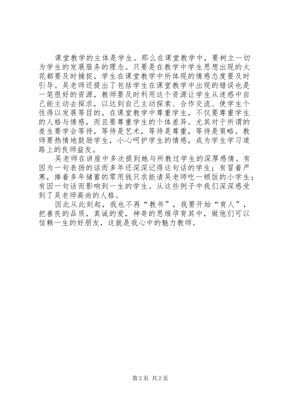 四风学习心得体会_第2页